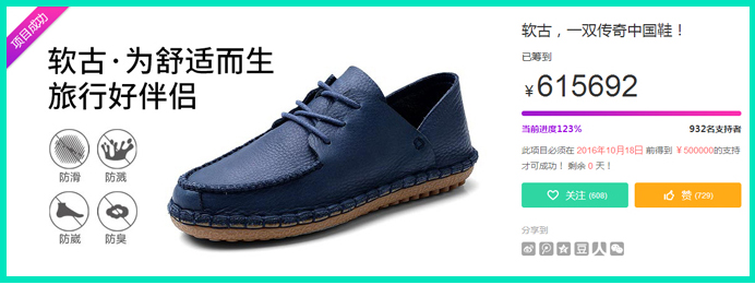 软古,一双传奇中国鞋
